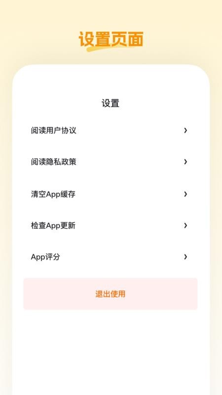 柏创优品免费版v26.01.21 4