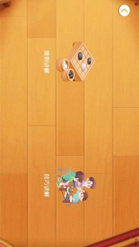 宝宝学围棋appv1.4 3