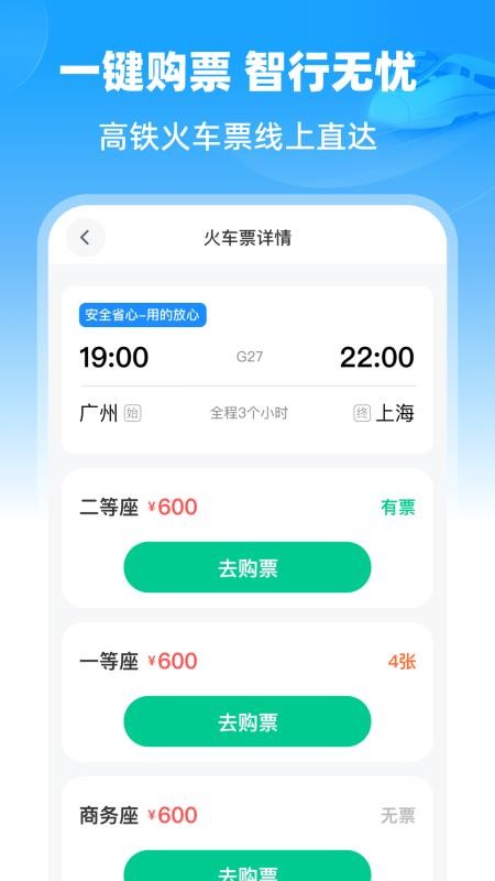 铁路速通助手最新版v1.0.0 2