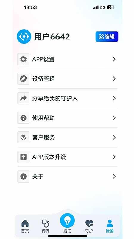 关爱雷达最新版v1.1.40 3