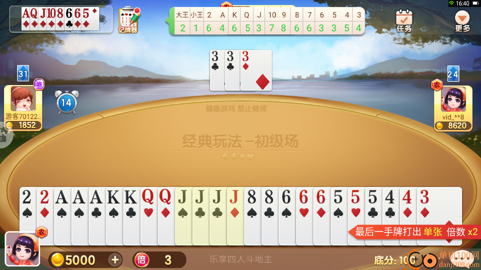 乐享四人斗地主手游