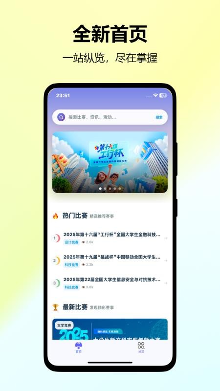 找比赛最新版v1.5.0 5