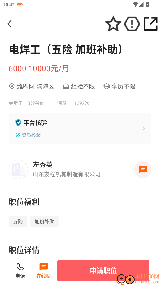 潍聘网最新版本