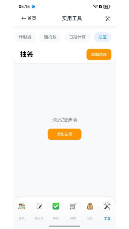 轻笺墨免费版v5.1.3 1