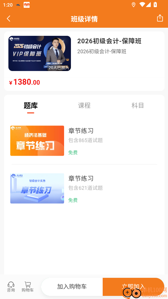 诚云教育手机版