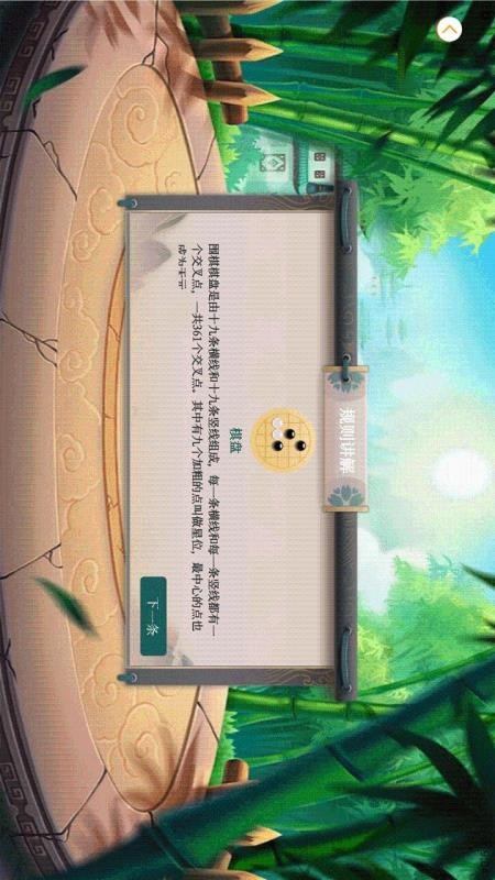 宝宝学围棋appv1.4 2