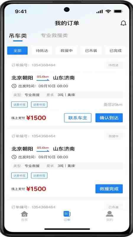 中重救援官网版v1.1.0 1