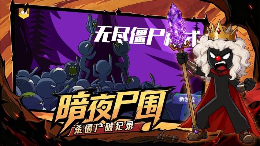 火柴人无尽战争手游v1.0.1 2