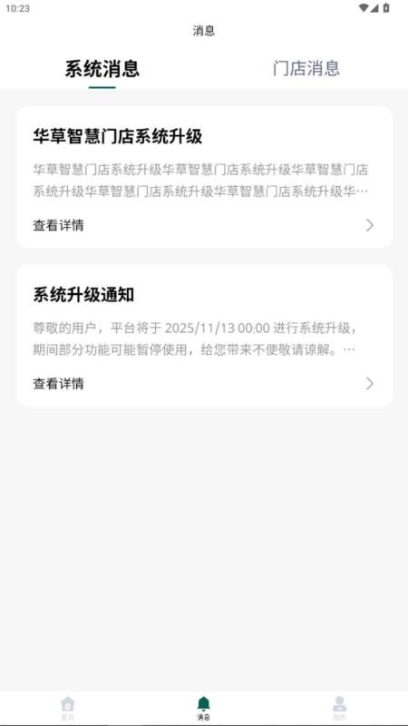 华草智慧门店手机版v2.2.1 2