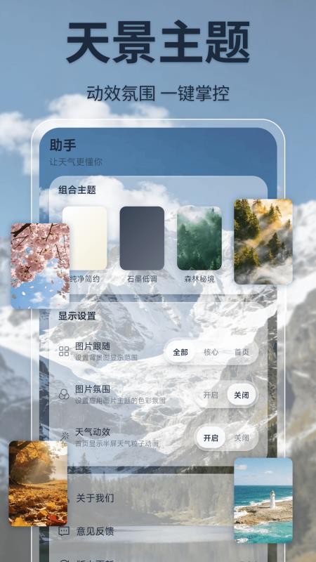 微天气预报最新版v3.0.0.300(5)