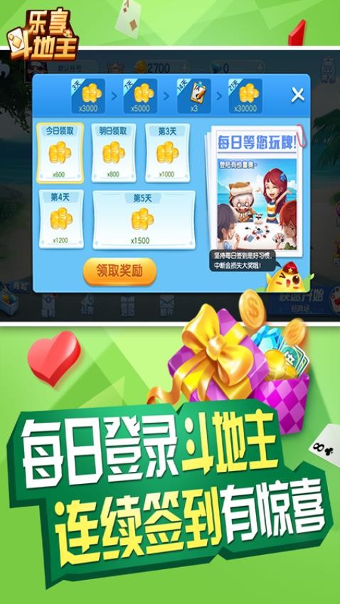 乐享四人斗地主手游v9.4.1 4