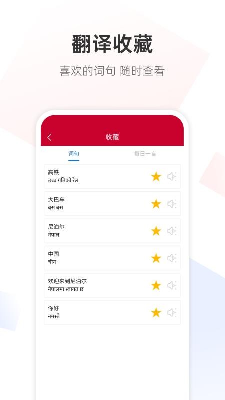 尼泊尔语翻译通最新版v1.0.1 2