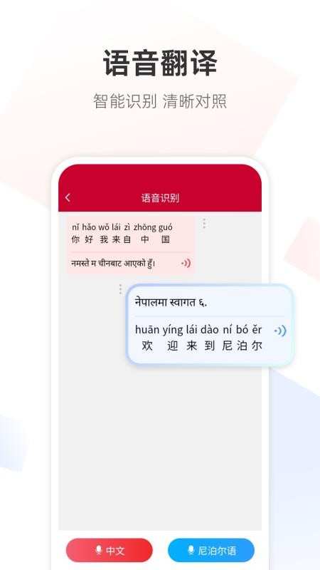 尼泊尔语翻译通最新版v1.0.1 4