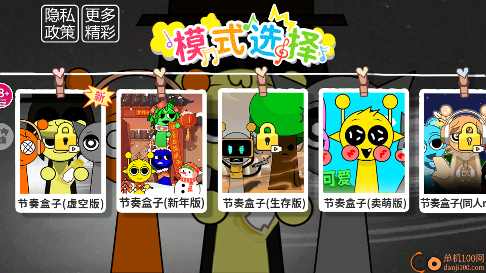 音乐盒子恐怖版手游