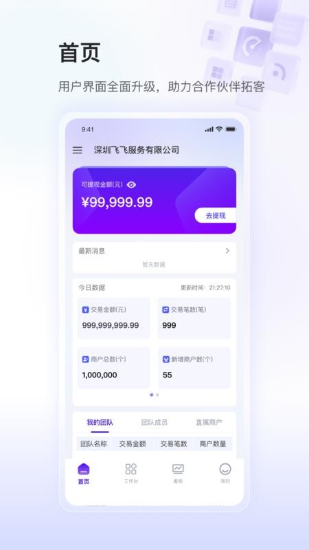 银盛小Y闪拓官网版v1.0.2 4