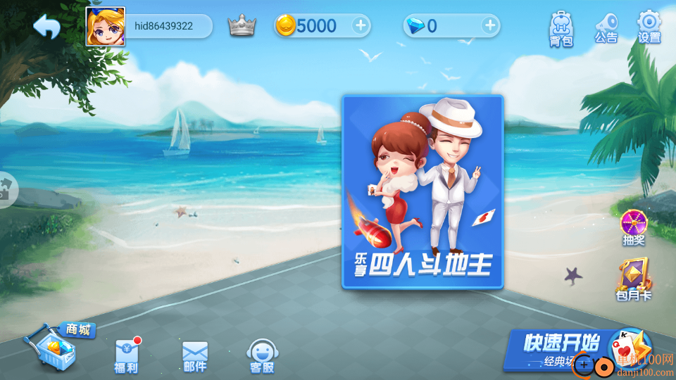 乐享四人斗地主手游vivo版