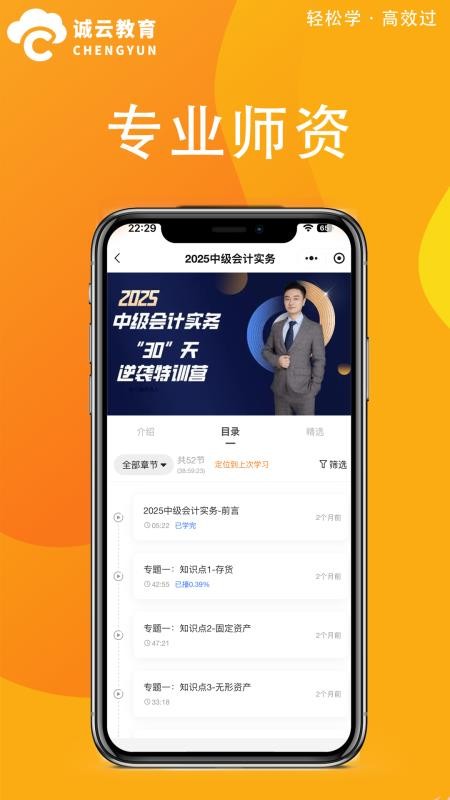 诚云教育手机版v1.0.1 3