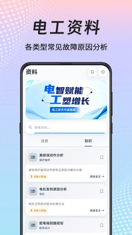 电工电路大师手机版v1.0.1 2