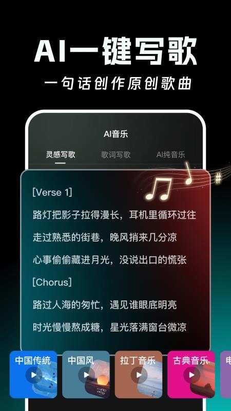 AI写歌一键成曲免费版v1.0.0 1