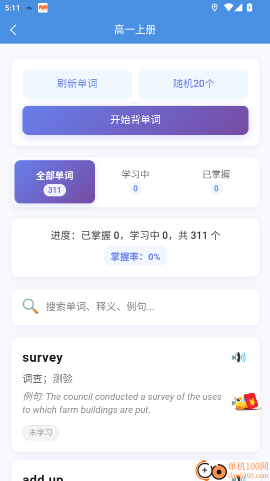 全能背单词免费版
