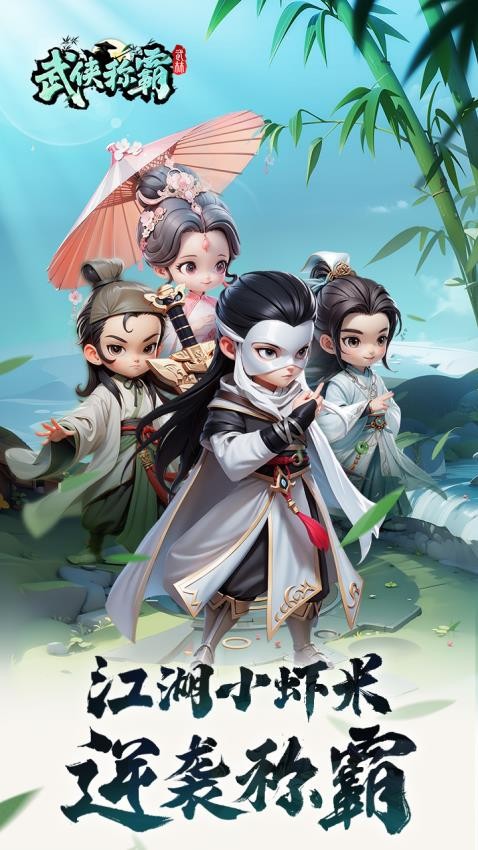 武侠称霸游戏v1.0 5