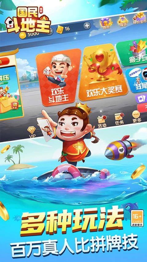 国民最新斗地主手游v35.2.5.3 1