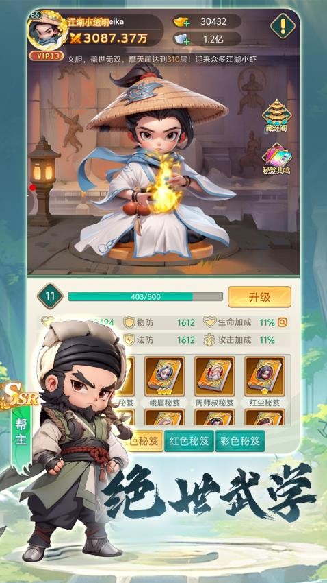 武侠称霸游戏v1.0 3