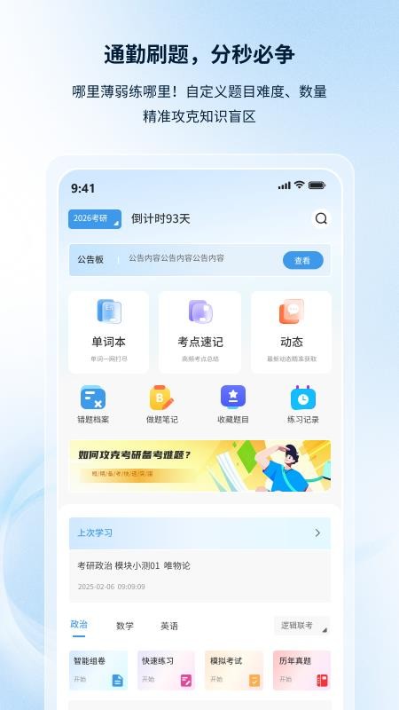 慧德考研免费版v1.0.0 4
