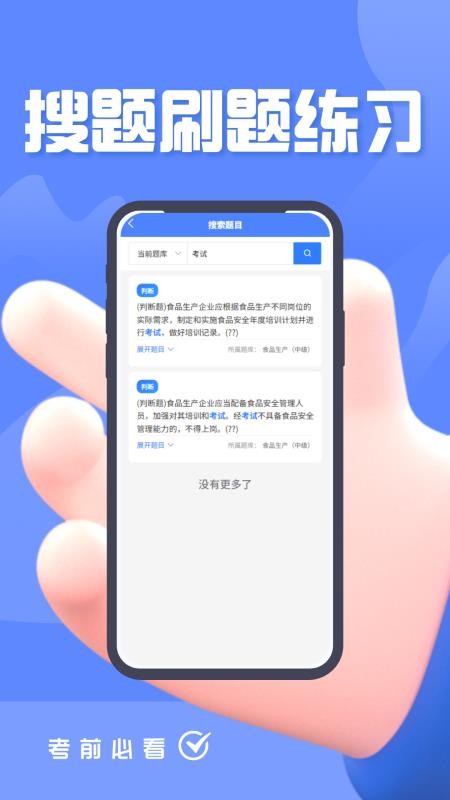 食品安全员考试题峰免费版v4.5 2