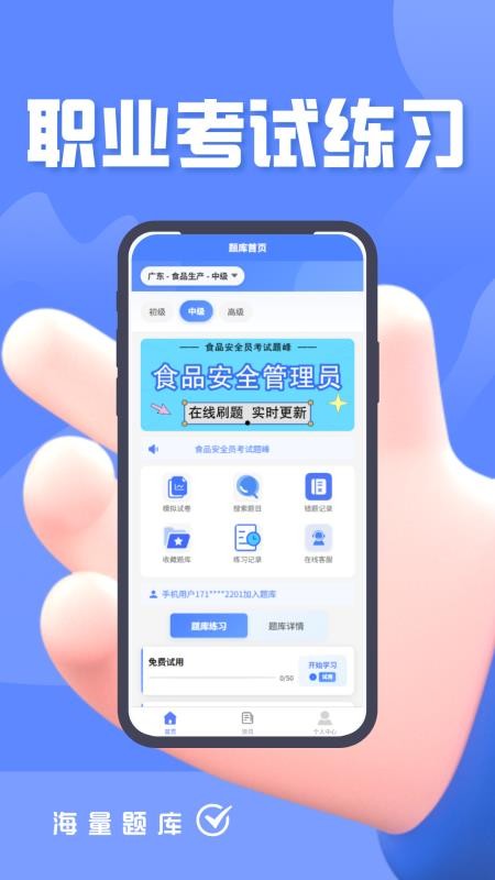 食品安全员考试题峰免费版v4.5 3
