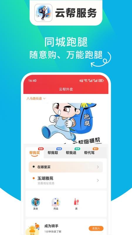 云帮服务官方版v1.6.51 3