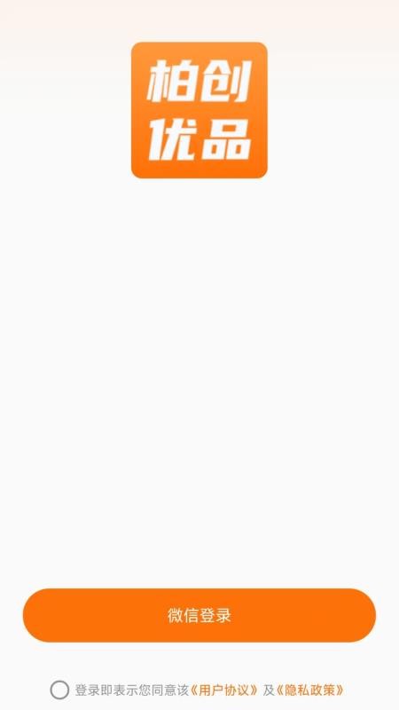 柏创优品免费版v26.01.21 1