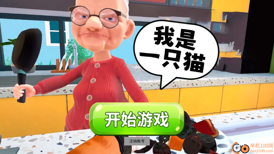 我是一只猫手游