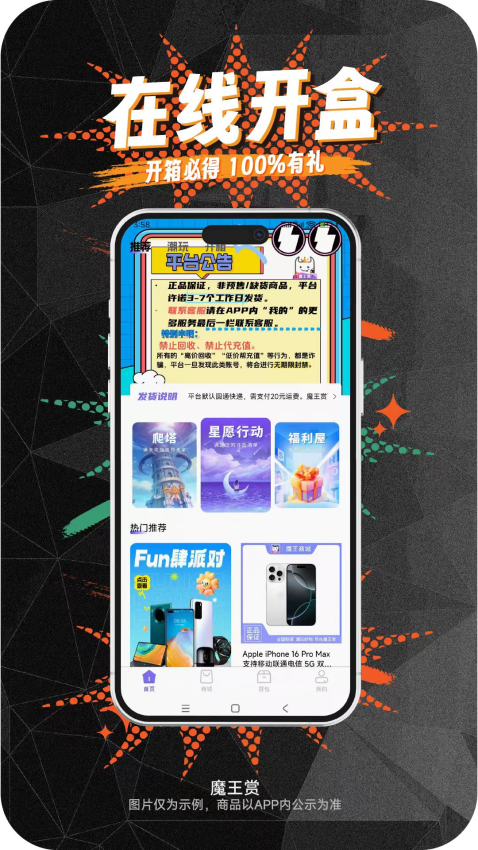 魔王赏官方版v1.2.5 2