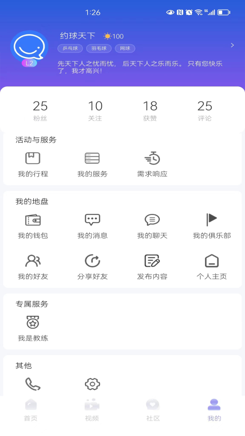 约球天下最新版v3.1.0 1
