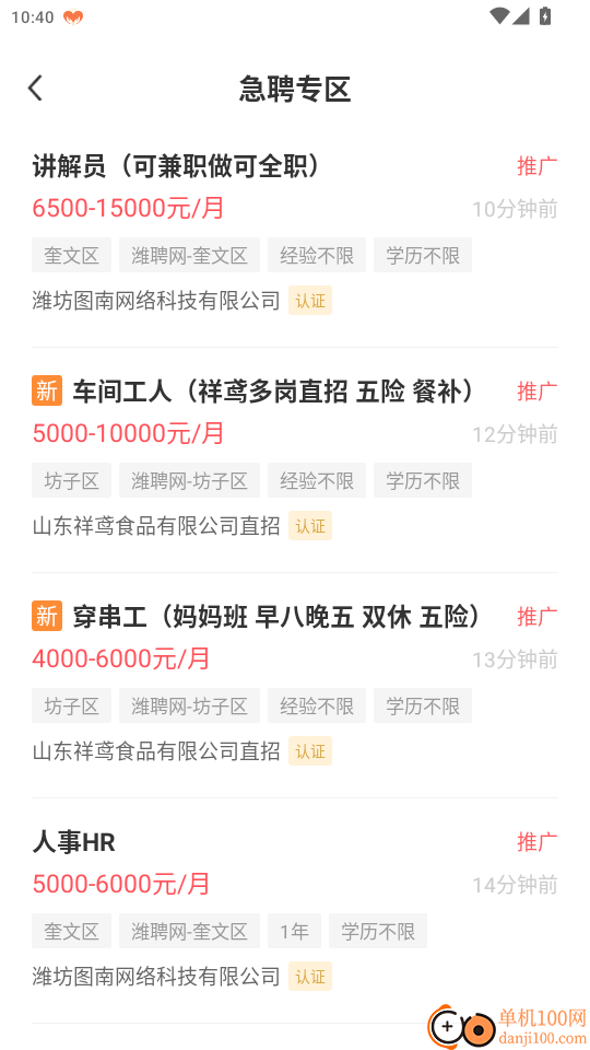 潍聘网最新版本