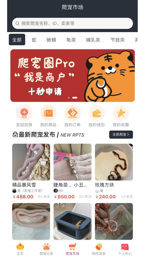 爬宠圈ProAppv4.1.1 4