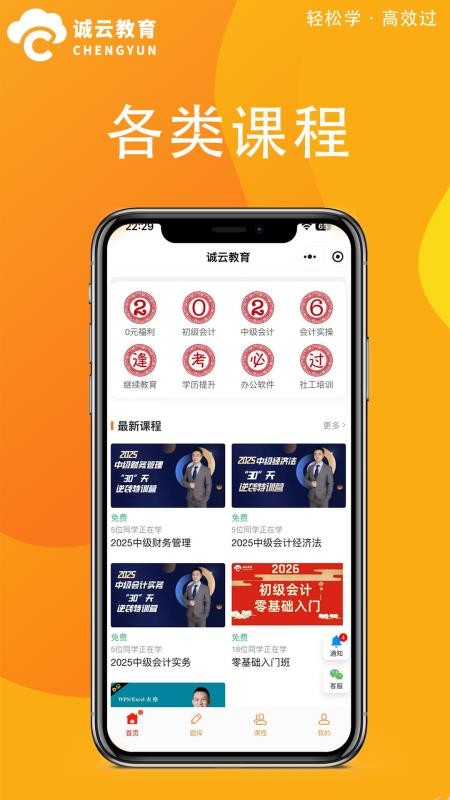 诚云教育手机版v1.0.1 4