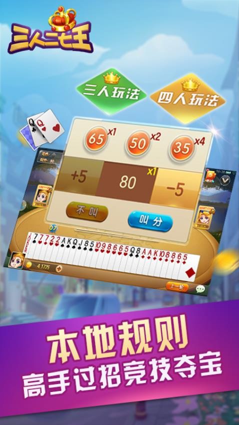 三人二七王手游v7.4.2 2