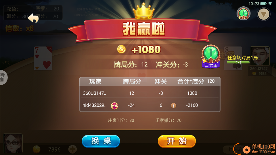 三人二七王手游