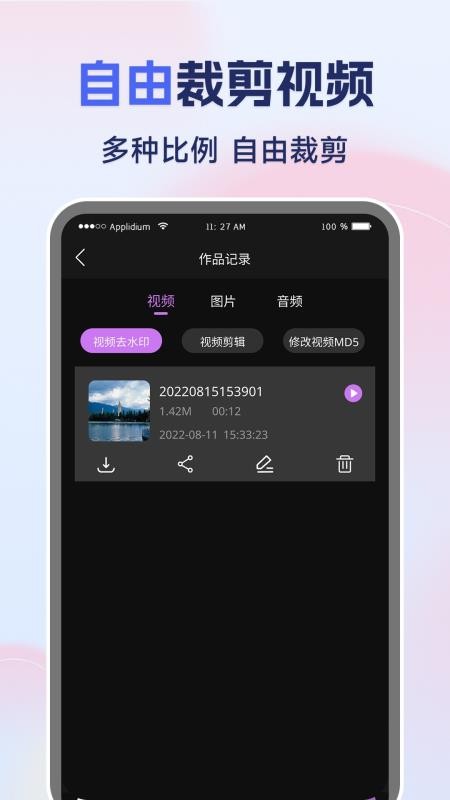免费视频一键去水印最新版v1.0.1 2
