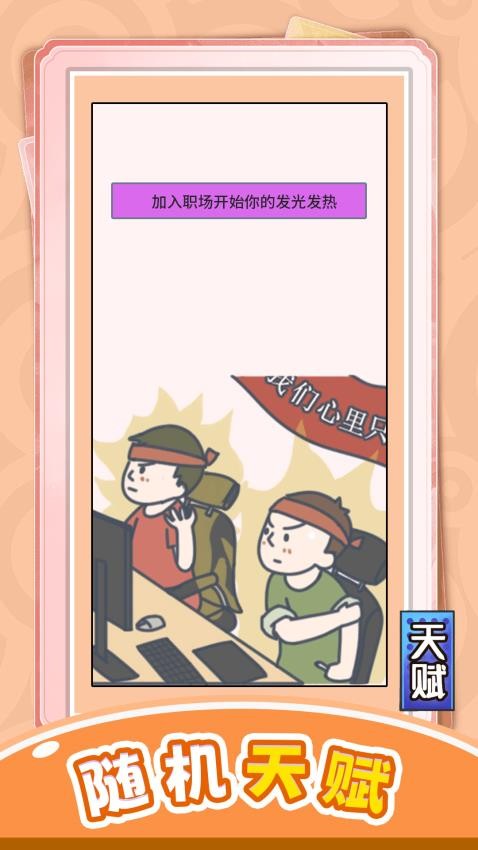 冒险人生局游戏v1.0.0 2