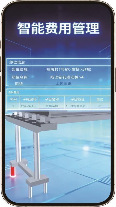 工程部位管家官网版v1.2.3 4