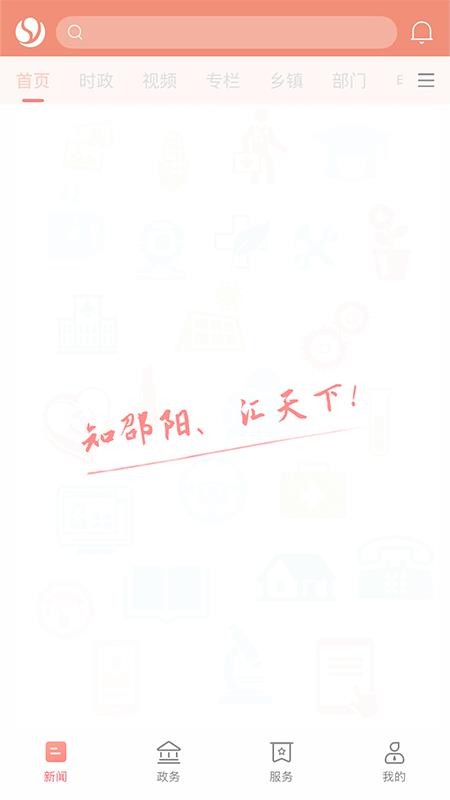 智慧邵阳县官网版v7.1.0 5