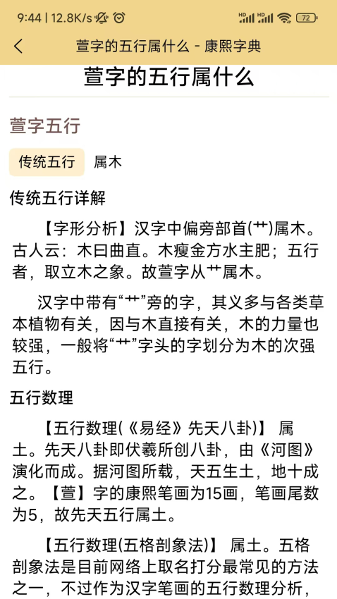 康熙字典电子版官方版v1.0.9 2