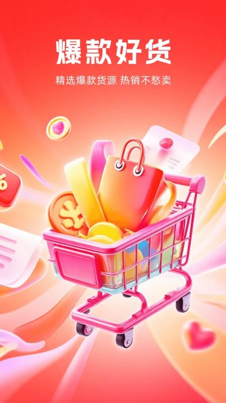 义乌低价货源批发官网版v1.0.0 4