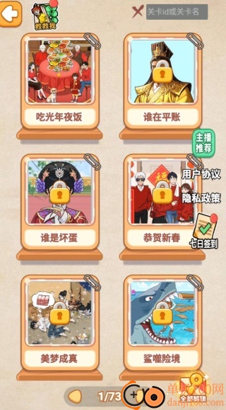 找茬挑战赛游戏