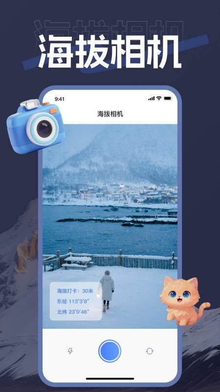 海拨测量手机版v1.0.0 4