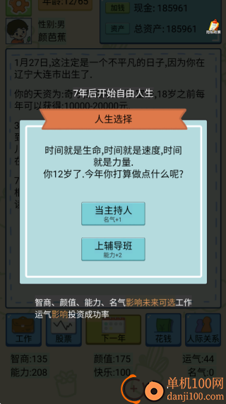 冒险人生局游戏