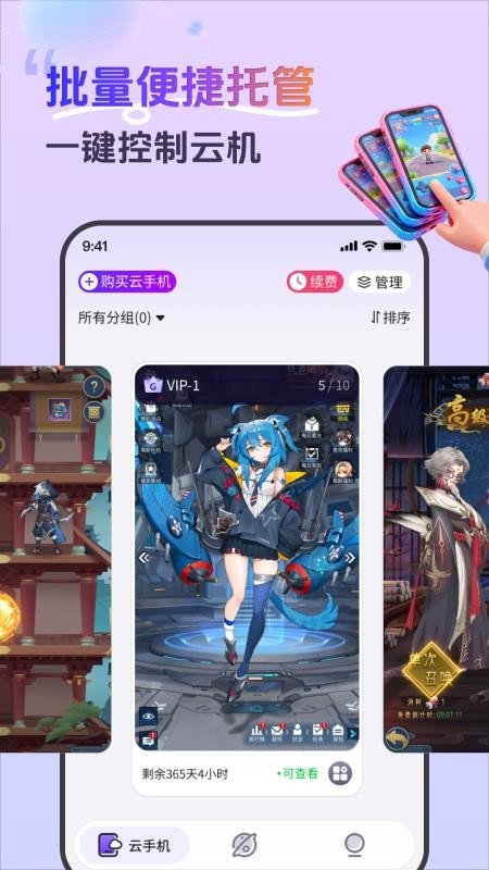 甘甘云手机最新版v1.0.2 3